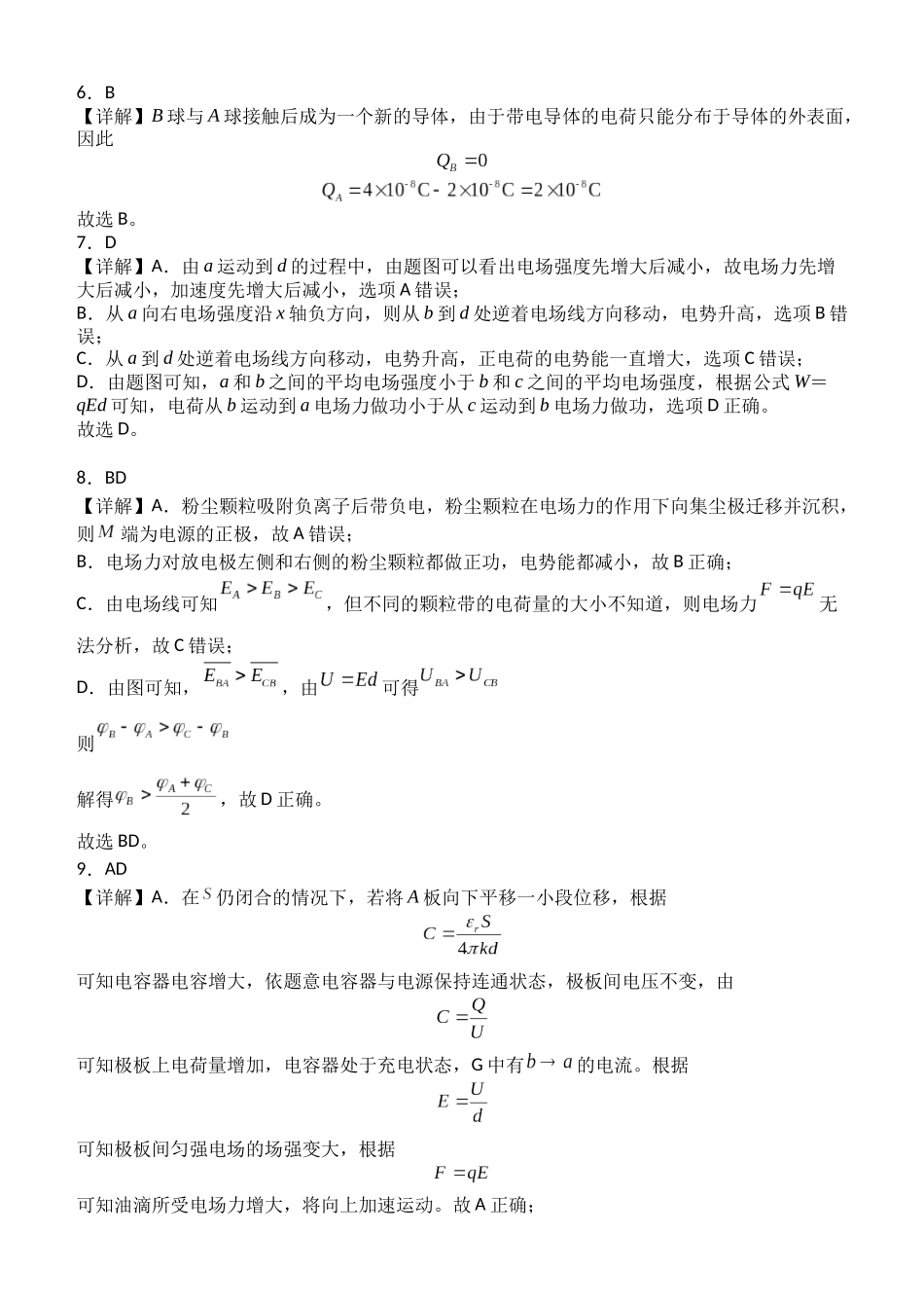 南阳一中高二年级2025年秋期第一次月考物理答案.docx_第3页