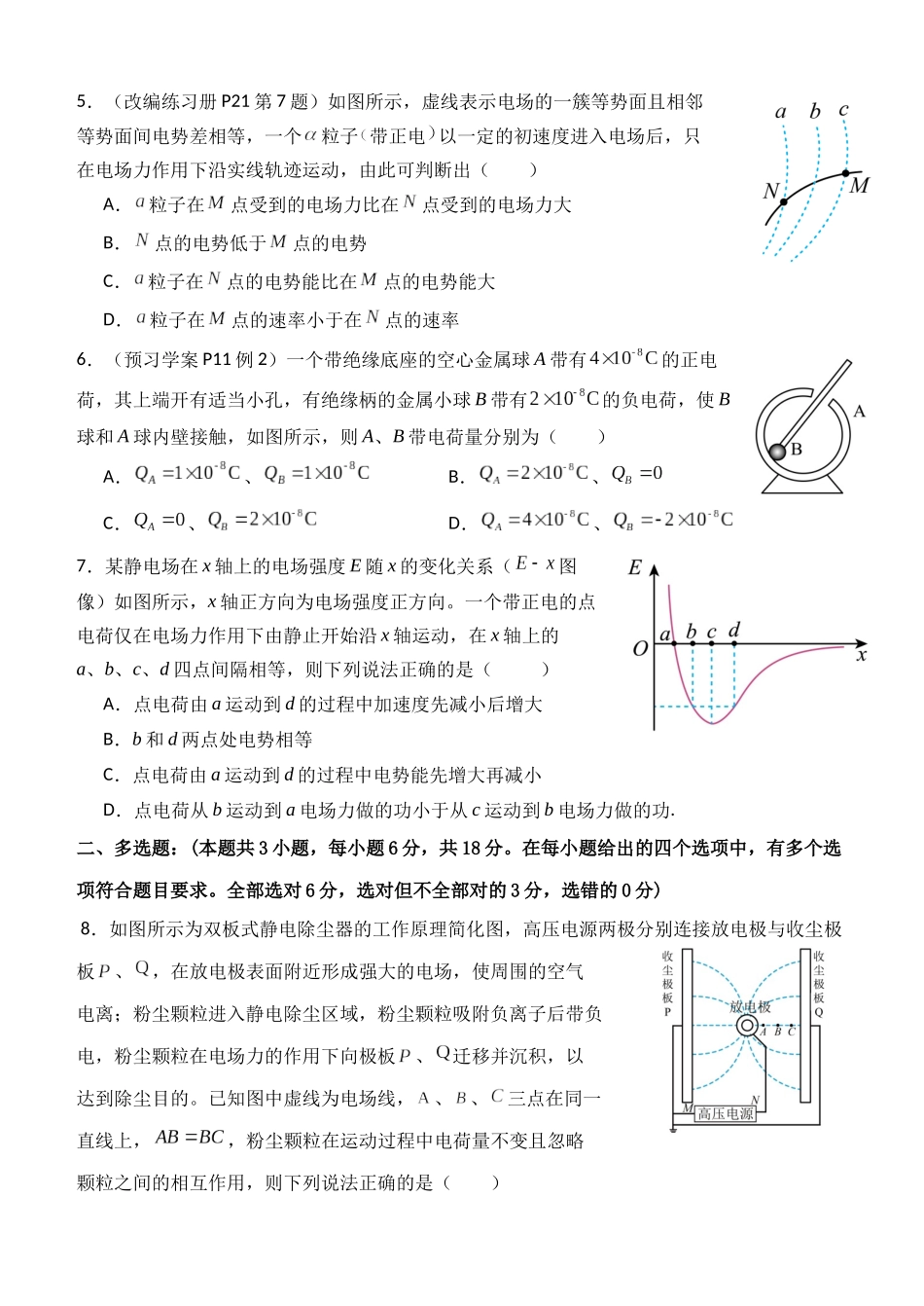 南阳一中高二年级2025年秋期第一次月考物理试题.docx_第2页
