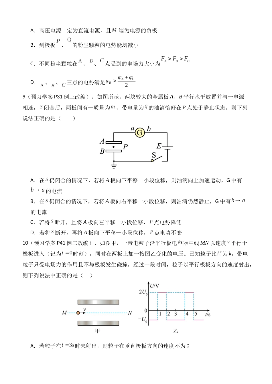 南阳一中高二年级2025年秋期第一次月考物理试题.docx_第3页