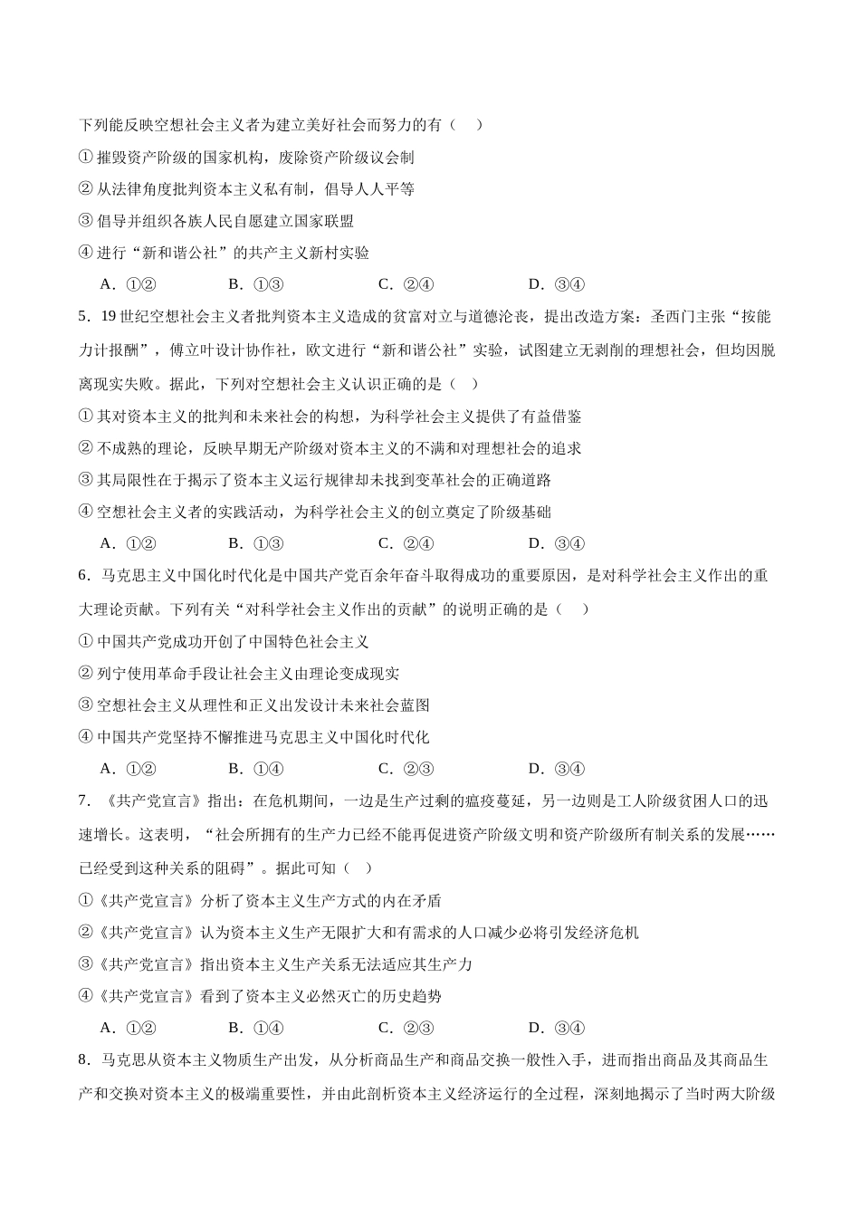 内蒙古通辽市第一中学2025-2026学年高一上学期第一次月考思想政治试卷（含答案）.docx_第2页