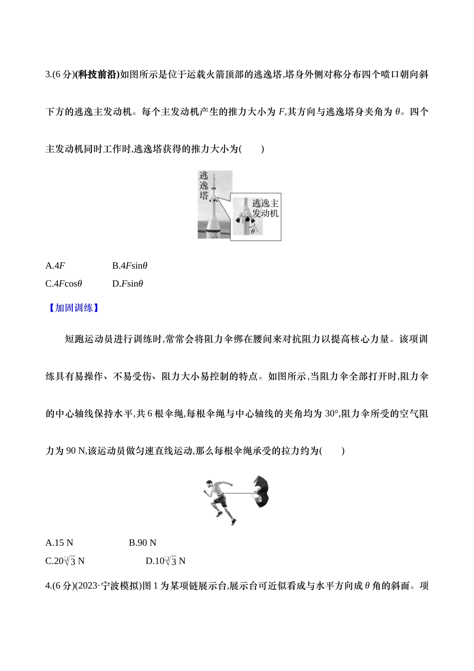 七：力的合成与分解（含解析）.docx_第2页