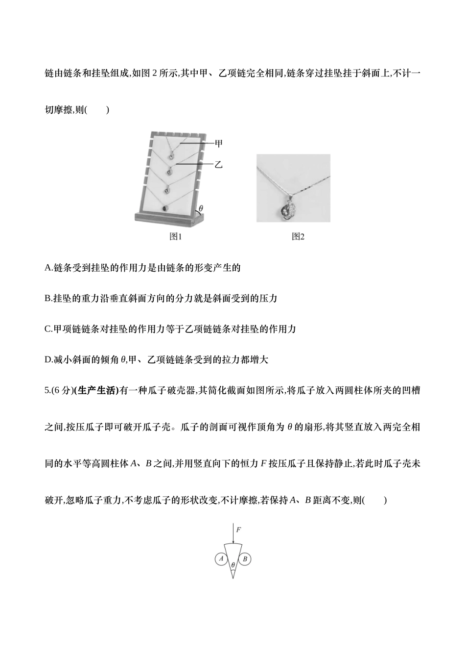 七：力的合成与分解（含解析）.docx_第3页