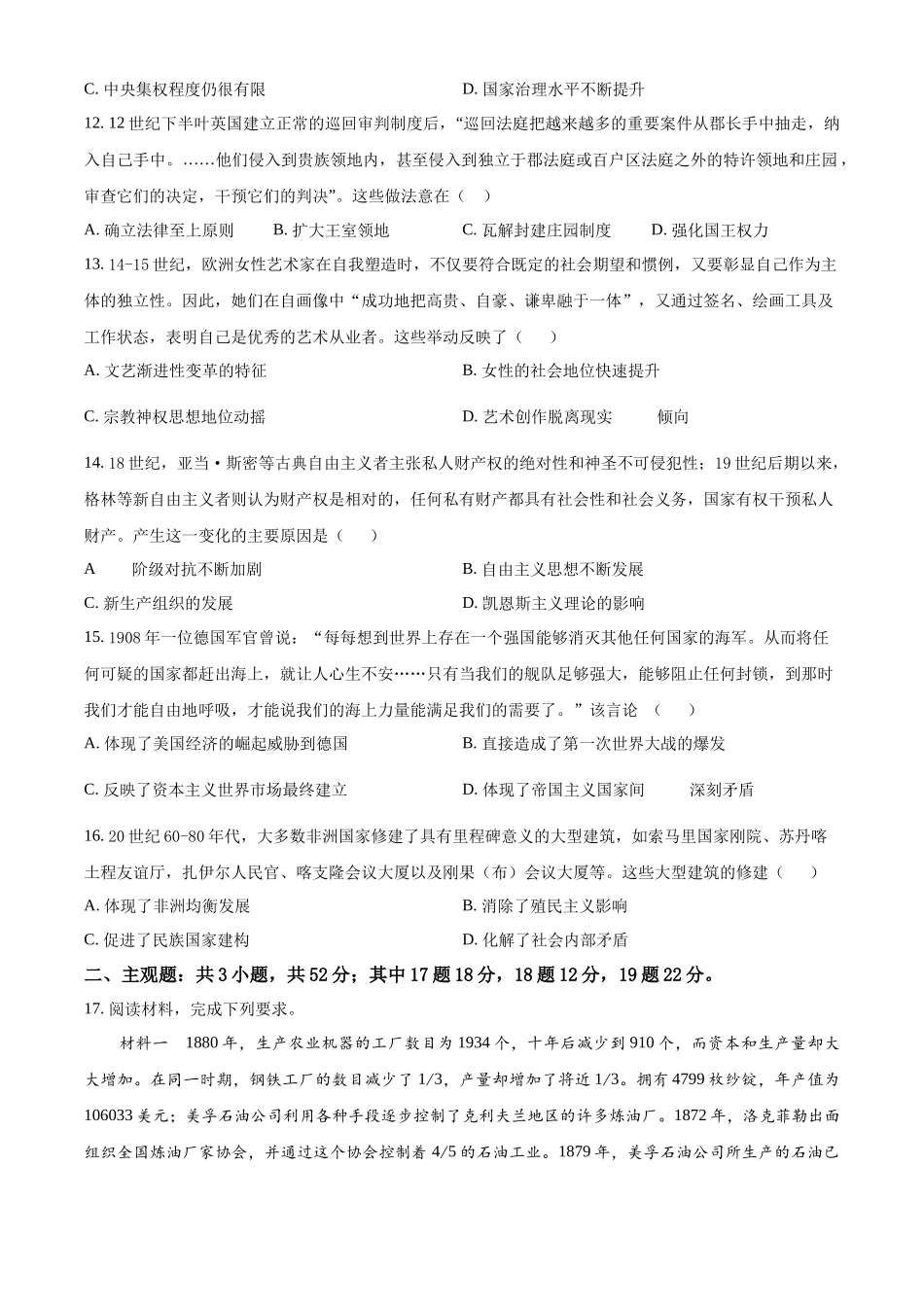 前锋区高2026届第一次全真模拟考试历史.docx_第3页
