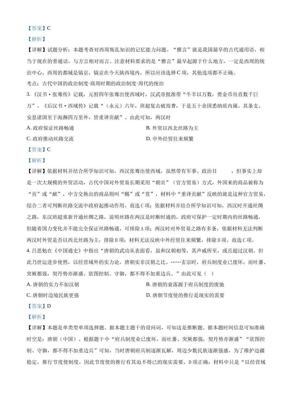 前锋区高2026届第一次全真模拟考试历史答案.docx_第2页