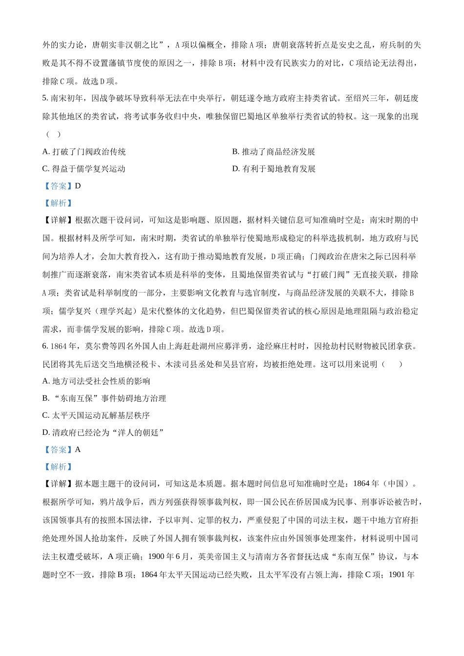 前锋区高2026届第一次全真模拟考试历史答案.docx_第3页