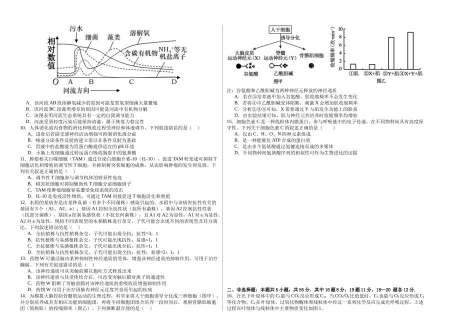 前锋区高2026届第一次全真模拟考试生物.docx_第2页