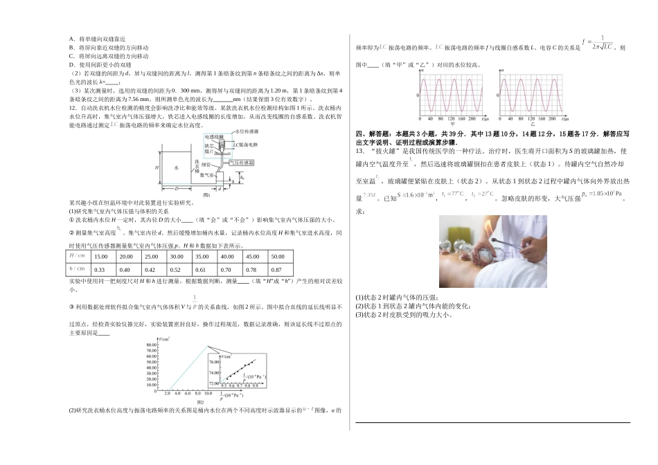 前锋区高2026届第一次全真模拟考试物理.docx_第3页