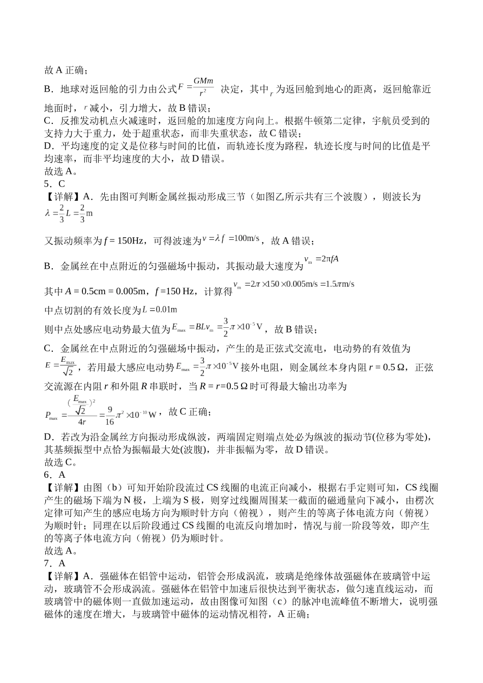前锋区高2026届第一次全真模拟考试物理答案.docx_第2页