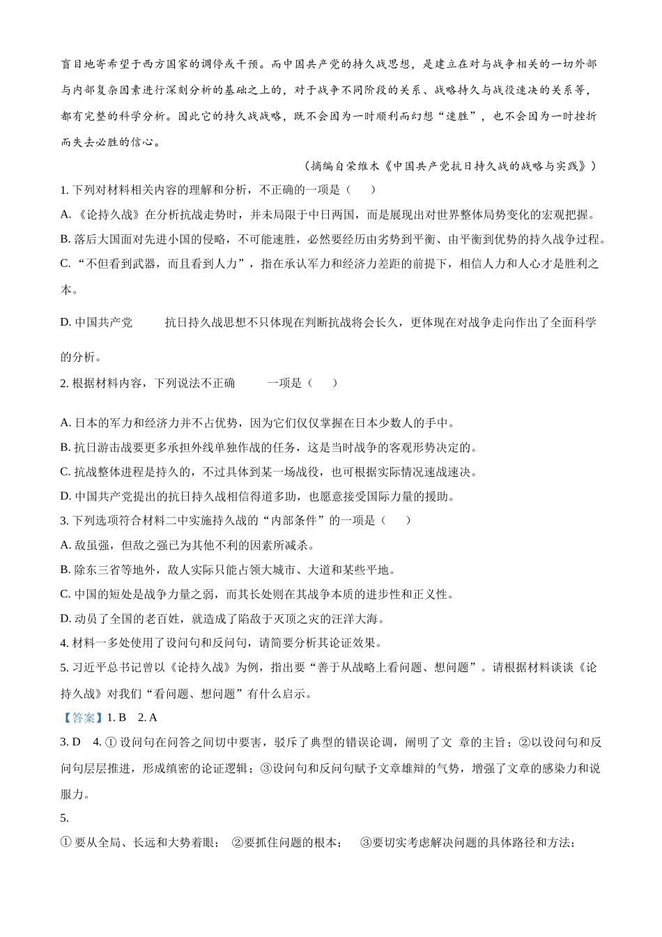 前锋区高2026届第一次全真模拟考试语文答案.docx_第3页