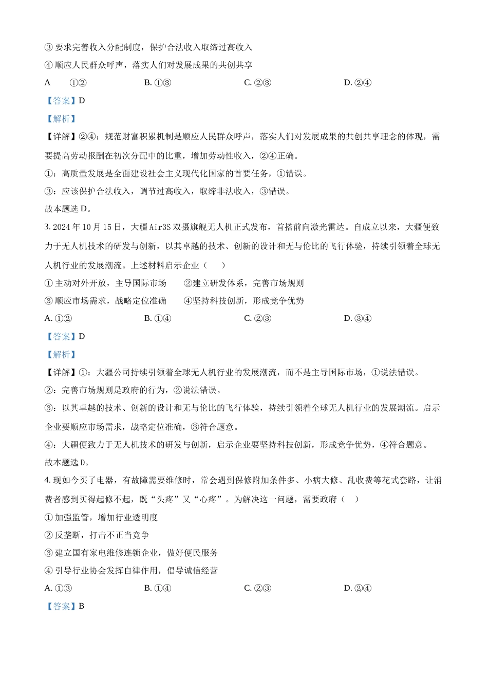 前锋区高2026届第一次全真模拟考试政治答案.docx_第2页