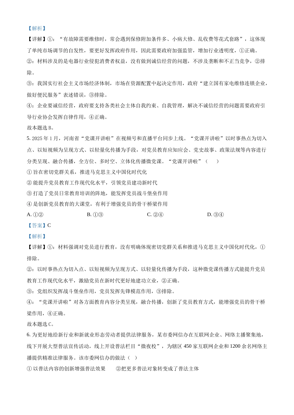 前锋区高2026届第一次全真模拟考试政治答案.docx_第3页