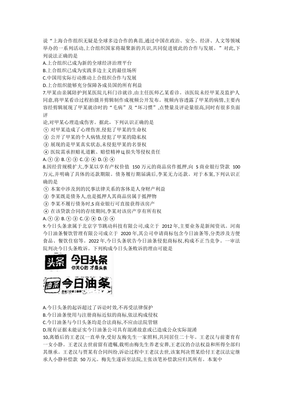 青海省西宁市大通县2024-2025学年高二下学期期末考试政治试题(含解析).docx_第2页