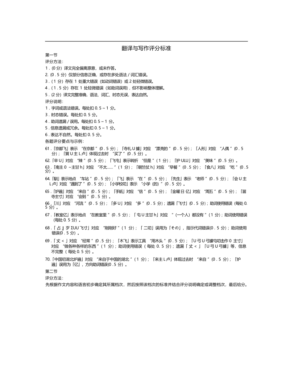 日语试答案卷【高二】江西省上进联考2025—2026学年高二年级10月阶段检测(10.14-10.15).docx_第3页