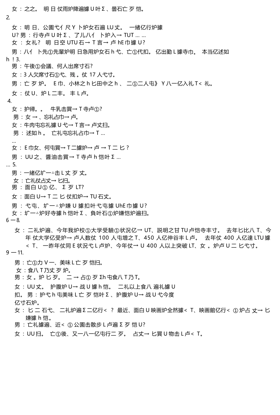 日语试卷答案.docx_第2页