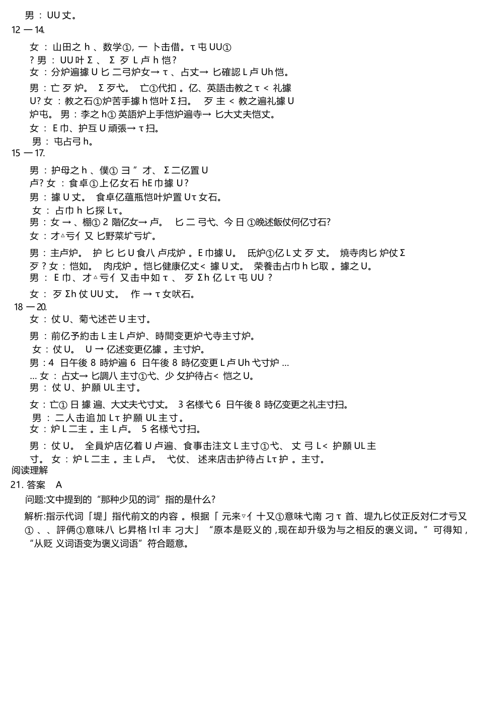 日语试卷答案.docx_第3页