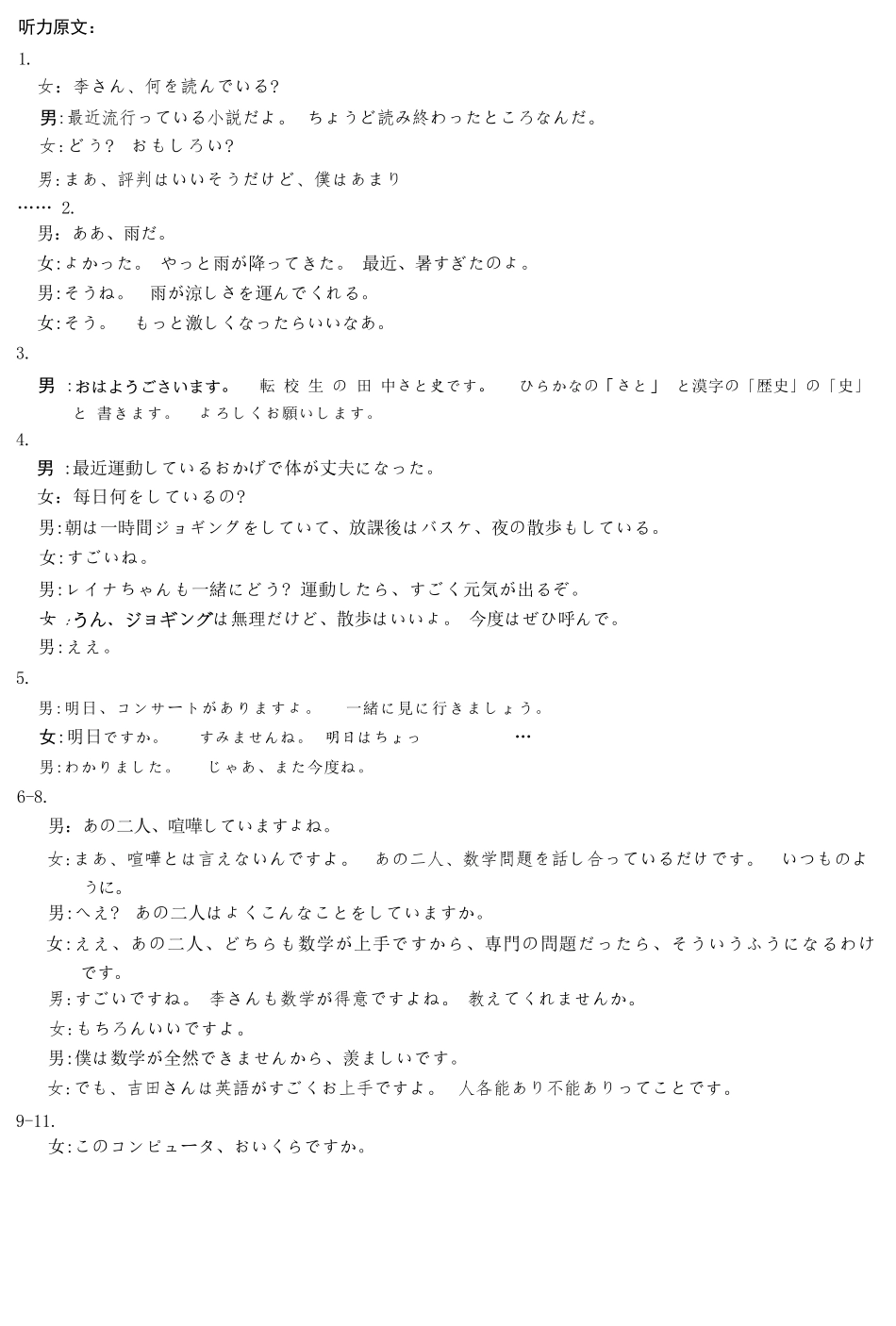 日语试卷详细答案河南省天一大联考2025—2026学年（上）高三阶段性检测（10.16-10.17）.docx_第2页