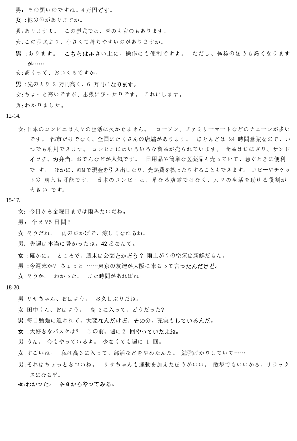 日语试卷详细答案河南省天一大联考2025—2026学年（上）高三阶段性检测（10.16-10.17）.docx_第3页