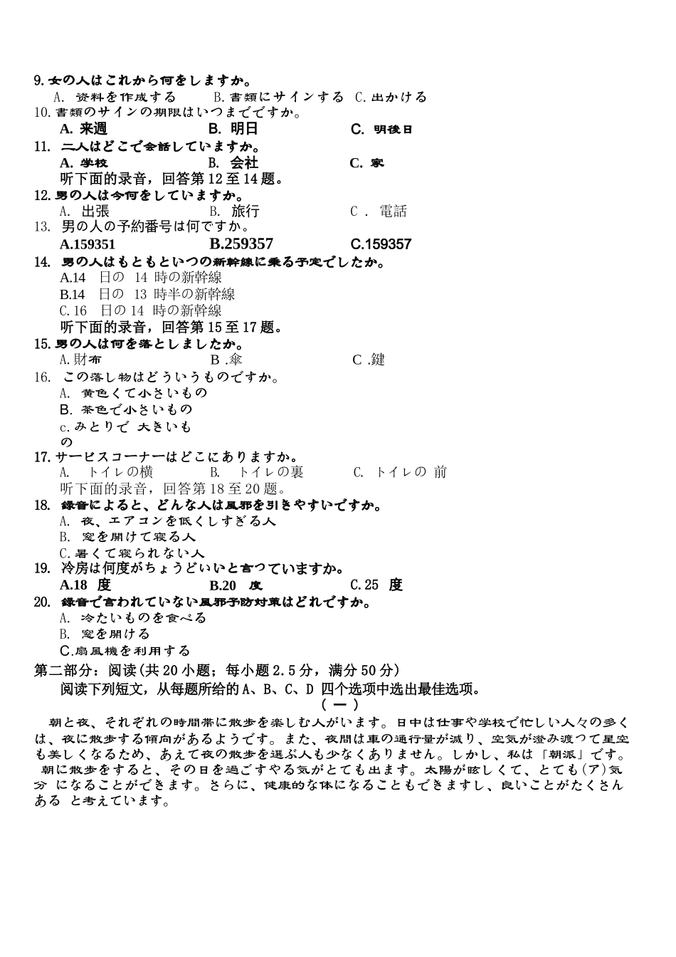 日语试卷浙江省新阵地教育联盟2026届高三第一次联考暨国庆返校考(10.8-10.10).docx_第2页