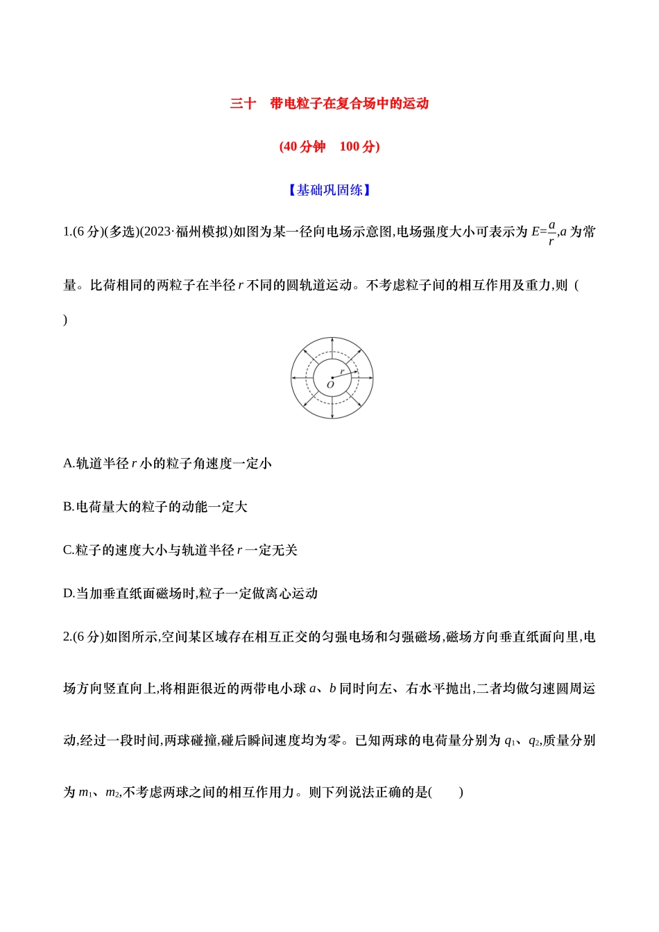 三十:带电粒子在复合场中的运动(含解析).docx_第1页