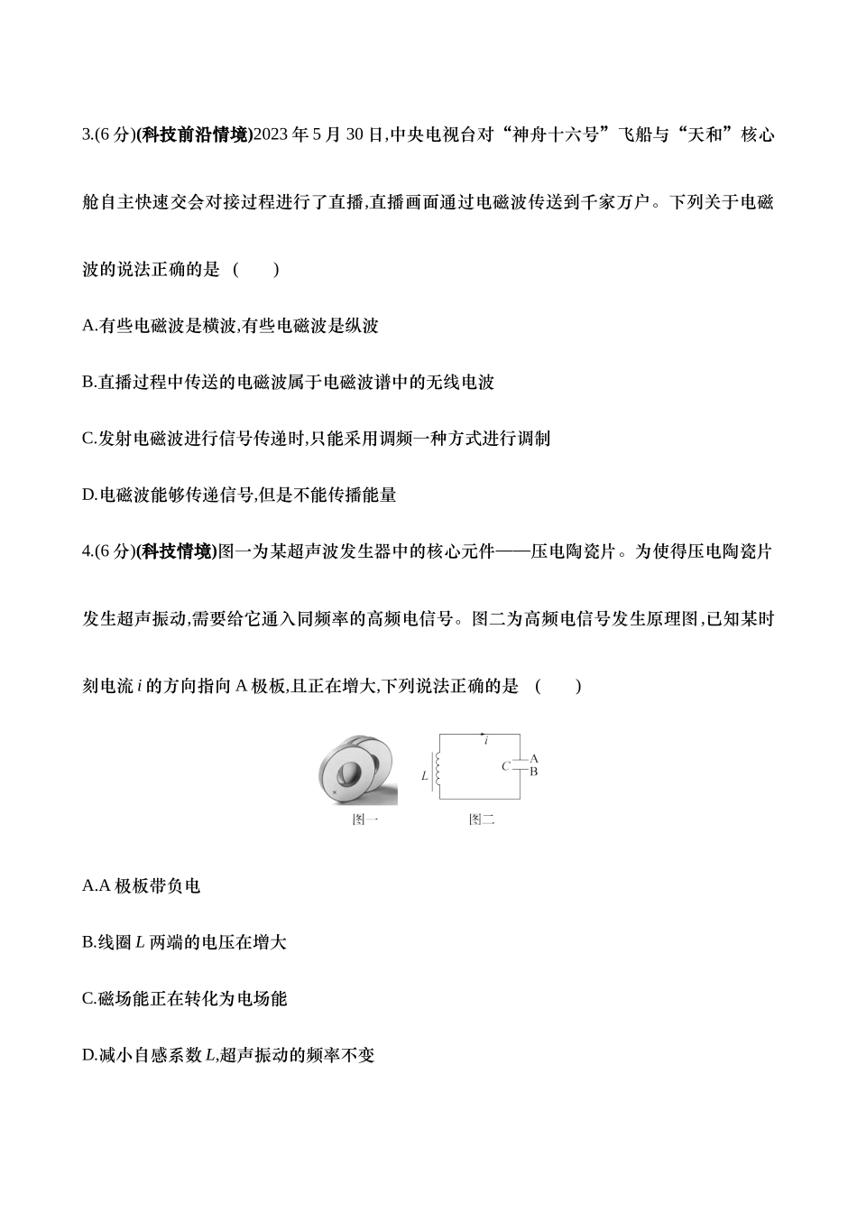 三十六:电磁振荡电磁波.docx_第2页