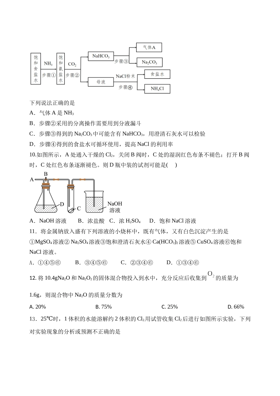 厦门英才学校中学部2025-2026学年度第一学期9月份考试高一化学试卷.docx_第3页