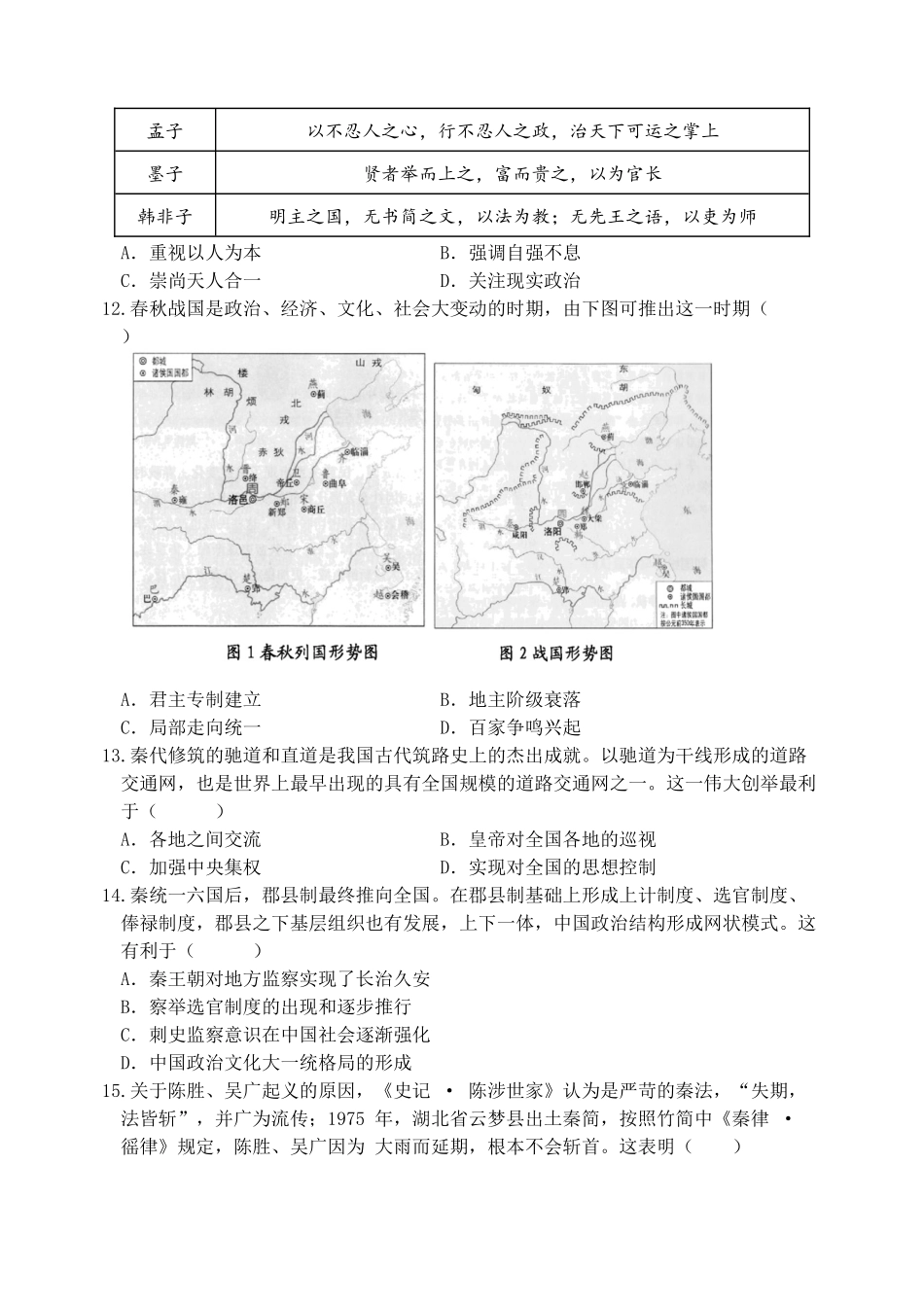 厦门英才中学2025-2026学年第一学期高一历史第一次月考试卷.docx_第3页