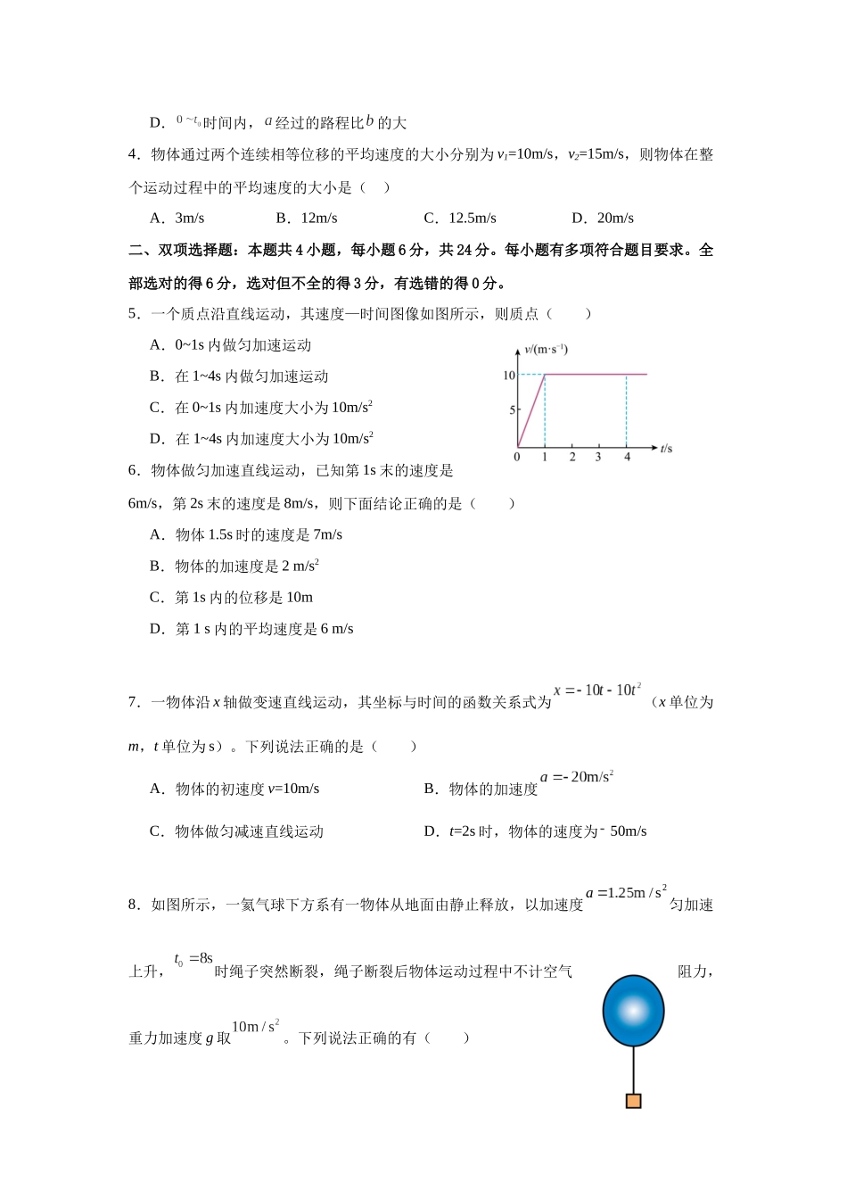厦门英才中学2025-2026学年第一学期高一物理第一次月考试卷.docx_第2页