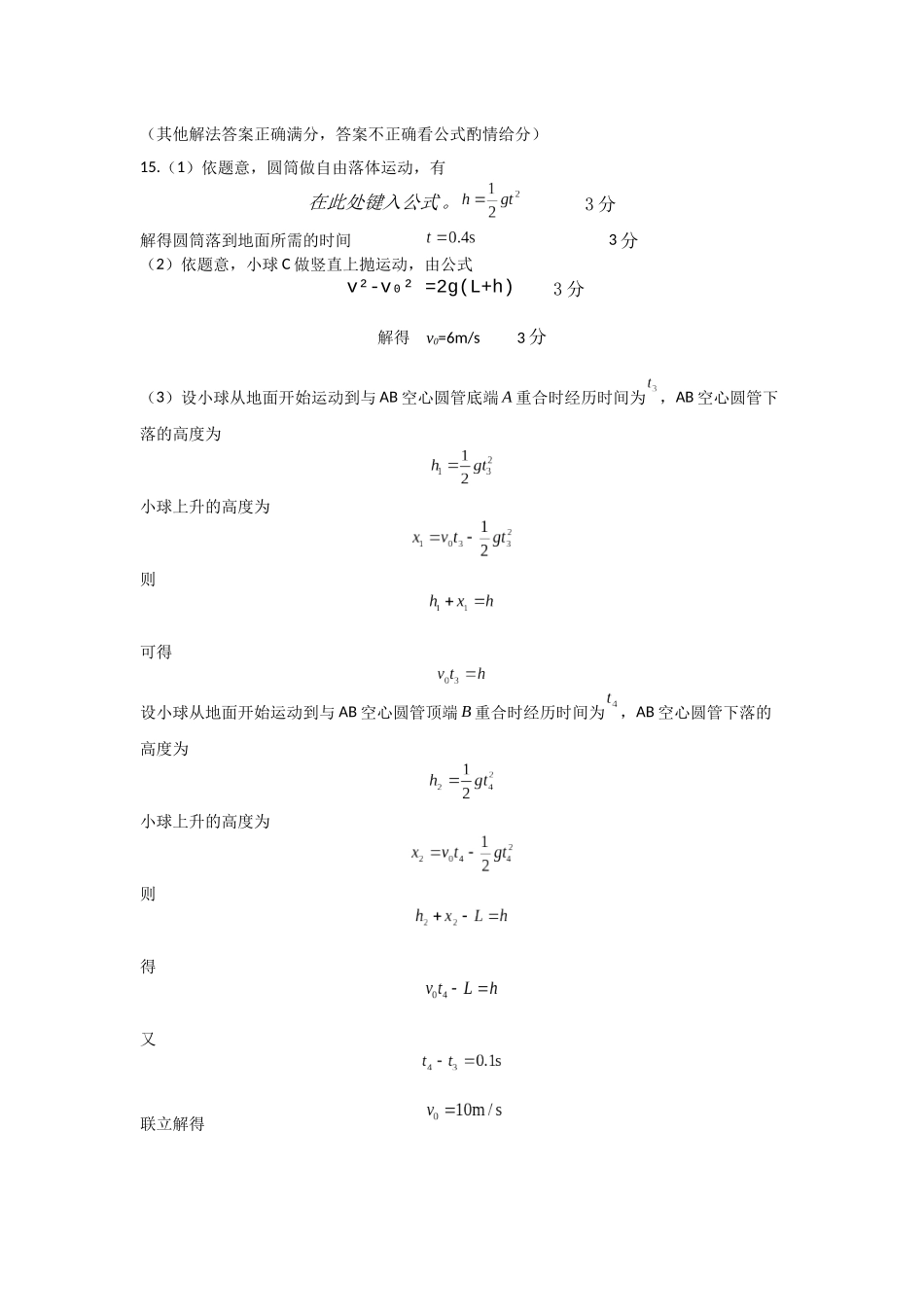厦门英才中学2025-2026学年第一学期高一物理第一次月考试卷参考答案和评分标准.docx_第2页