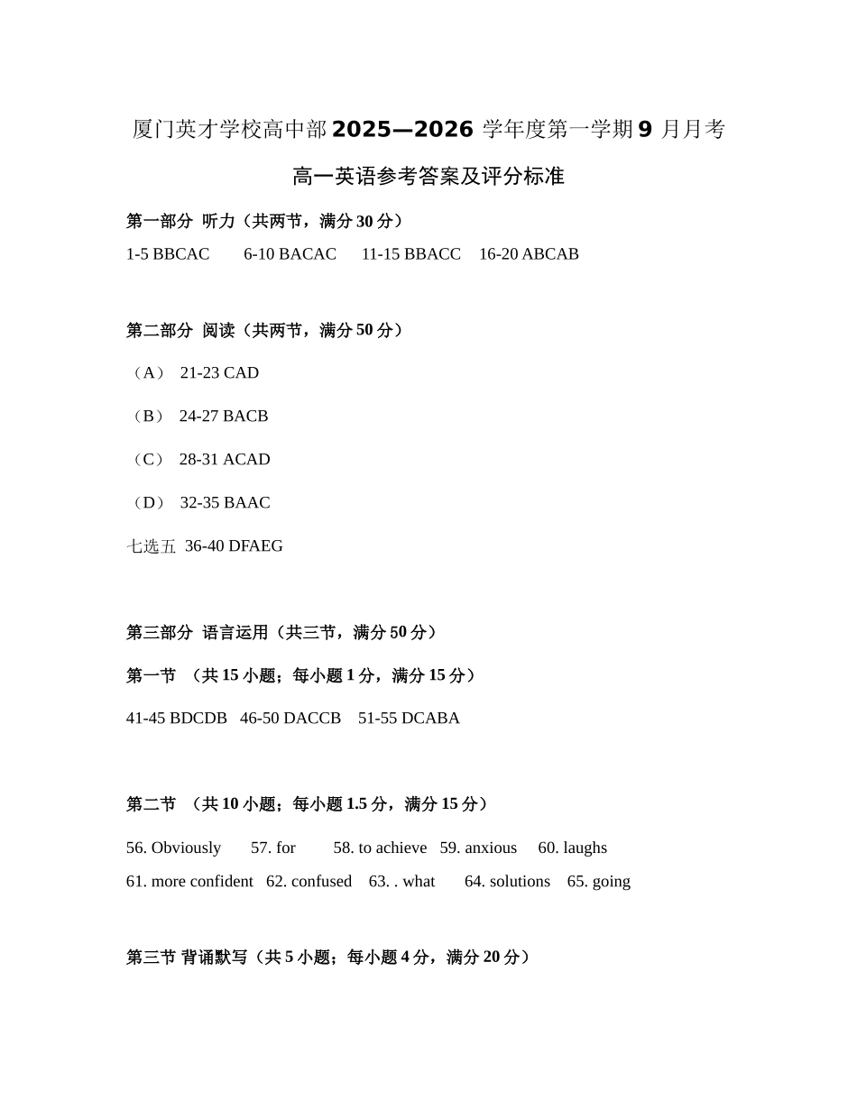 厦门英才中学2025-2026学年第一学期高一英语第一次月考试卷答案.docx_第1页