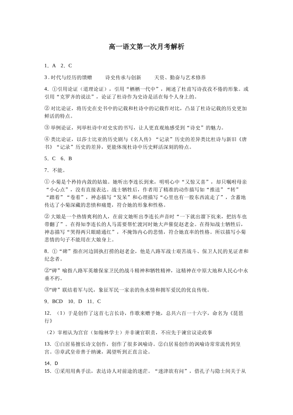 厦门英才中学2025-2026学年第一学期高一语文第一次月考答案2.0.docx_第1页