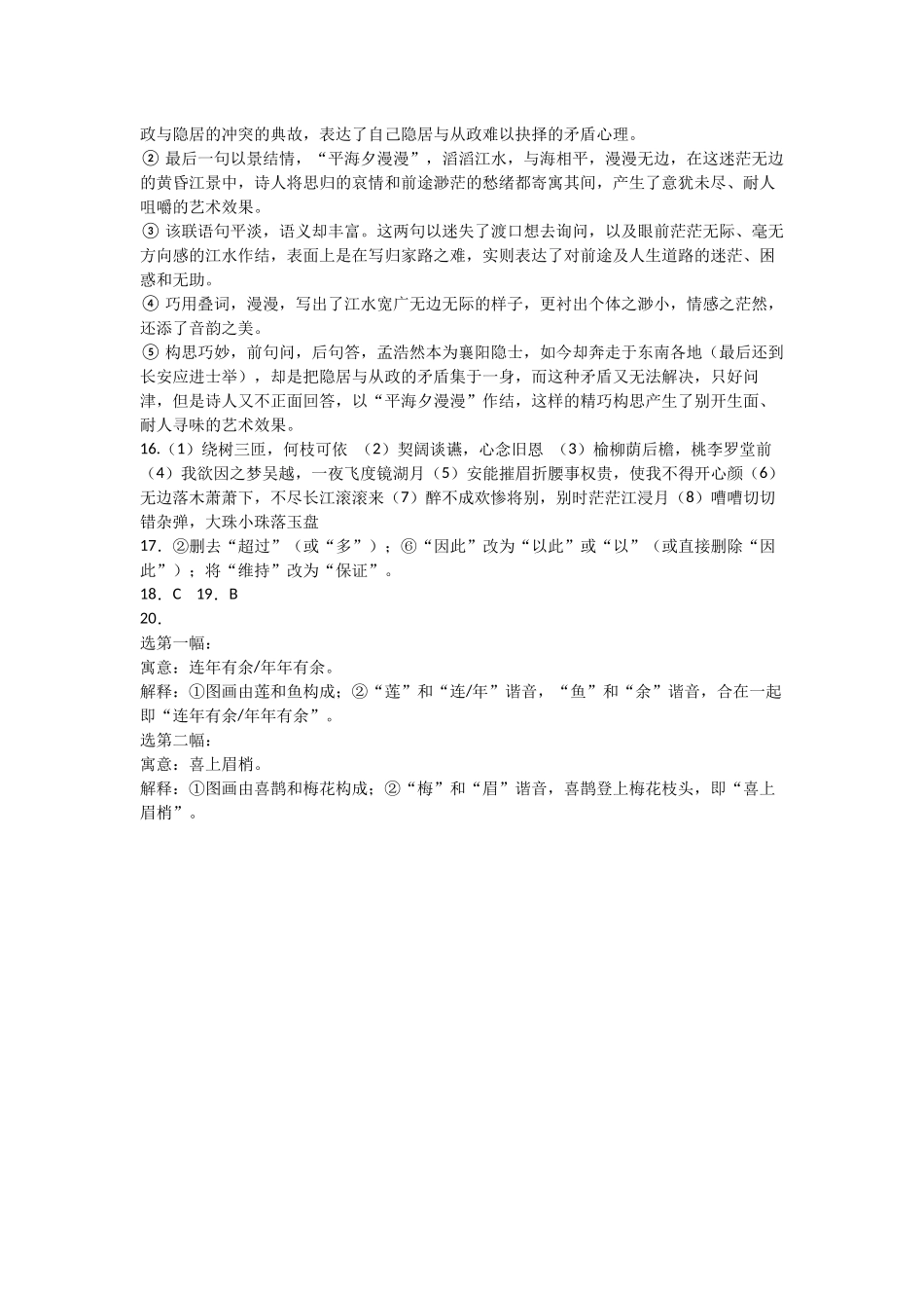 厦门英才中学2025-2026学年第一学期高一语文第一次月考答案2.0.docx_第2页
