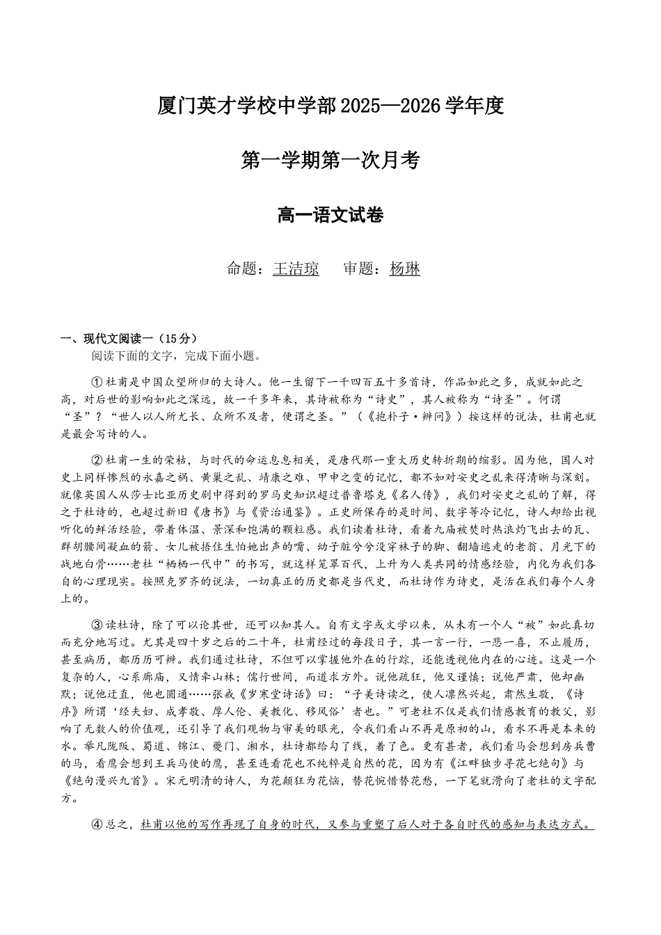 厦门英才中学2025-2026学年第一学期高一语文第一次月考试卷.docx_第1页