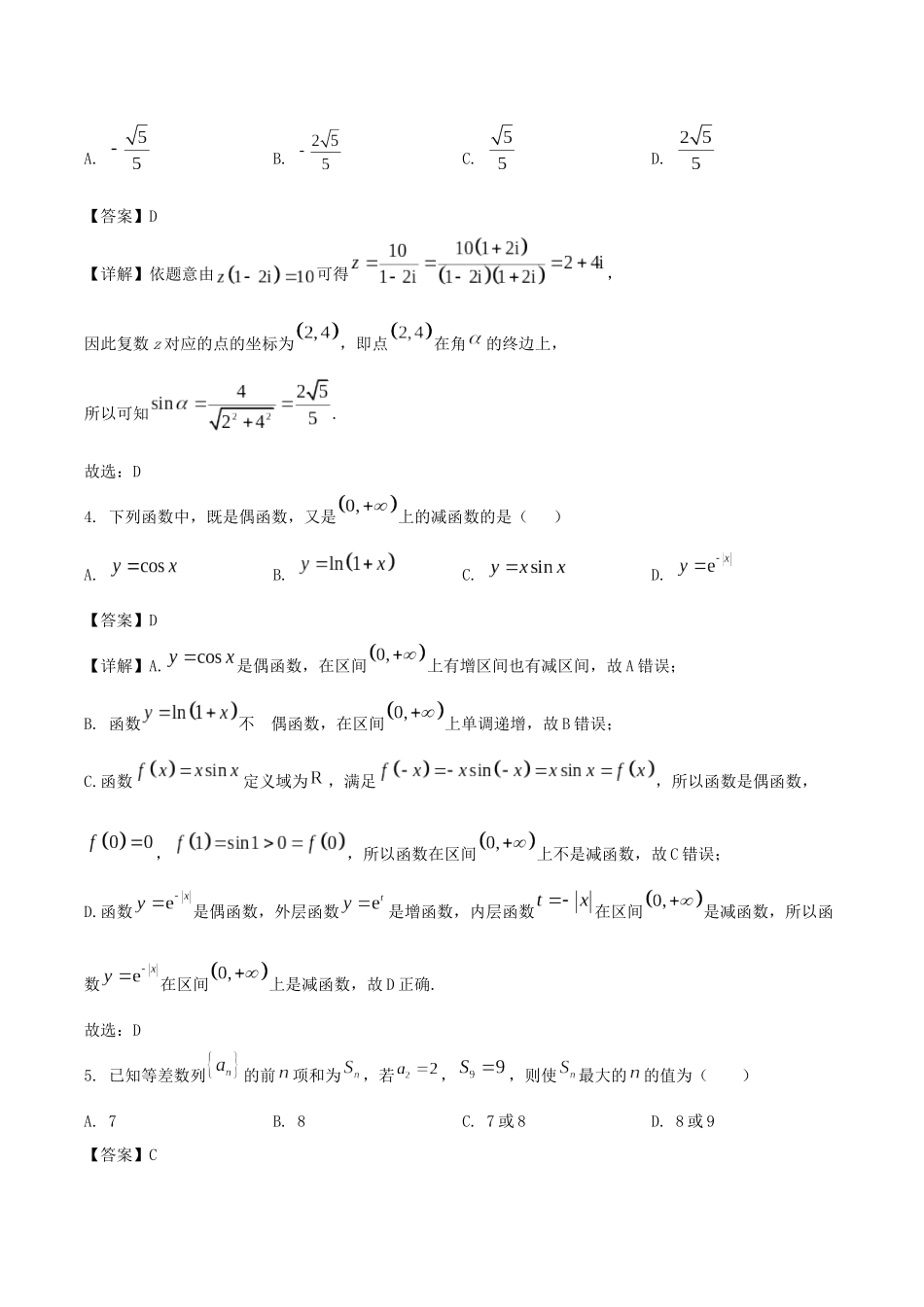 山东省德州市2026届高三上学期9月校际联考（一）数学试卷（含答案）.docx_第2页