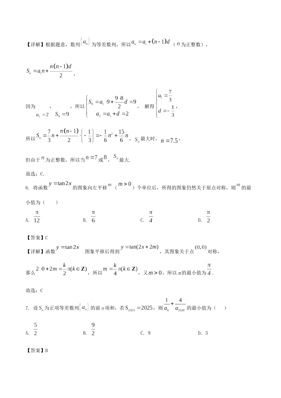 山东省德州市2026届高三上学期9月校际联考（一）数学试卷（含答案）.docx_第3页