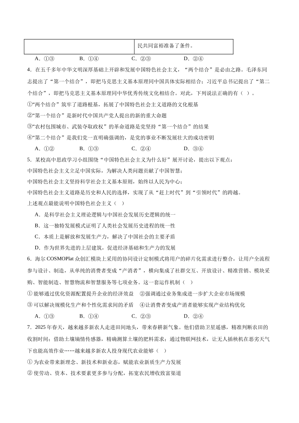 山东省德州市2026届高三上学期9月校际联考（一）政治试卷（含答案）.docx_第2页