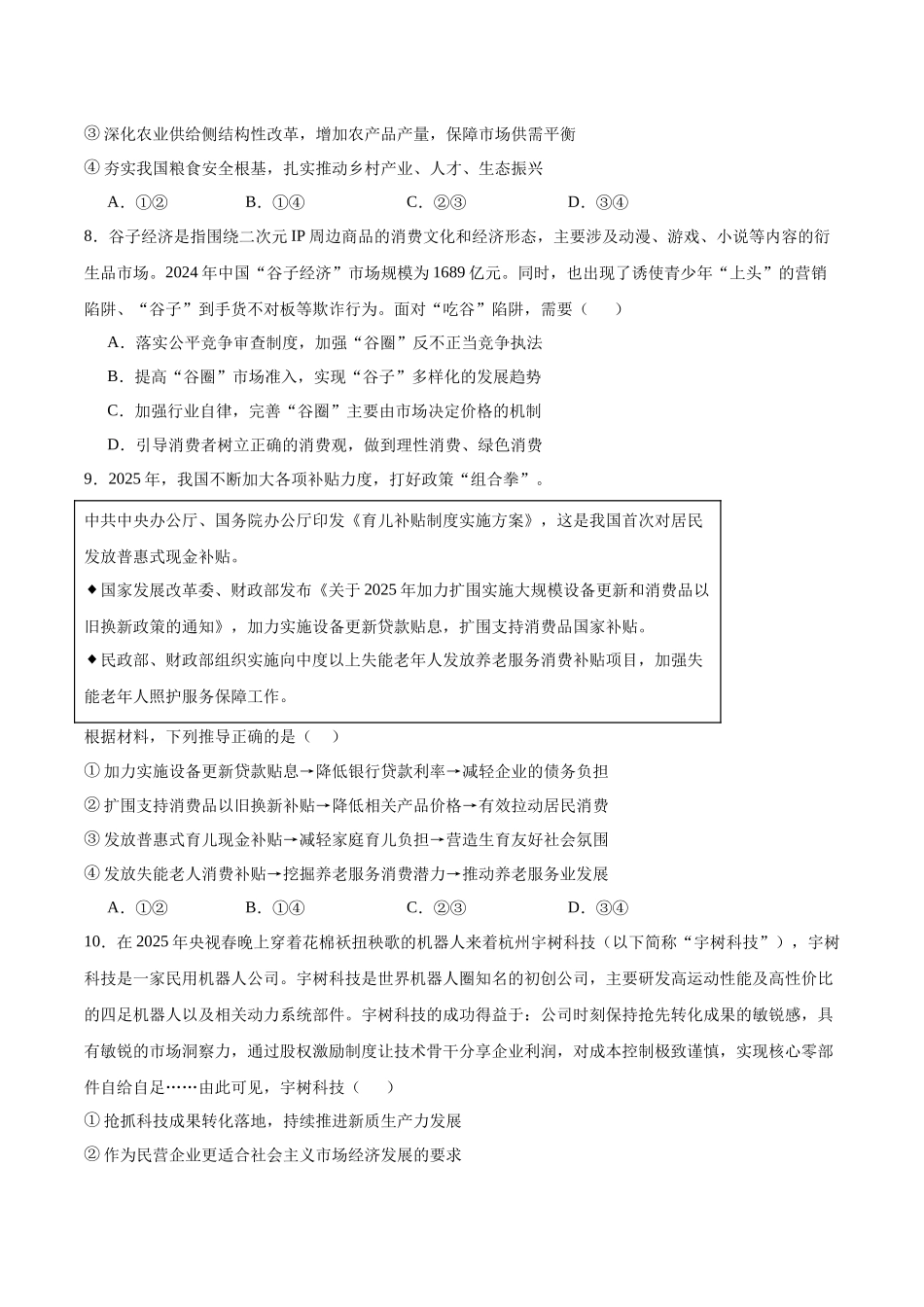 山东省德州市2026届高三上学期9月校际联考（一）政治试卷（含答案）.docx_第3页