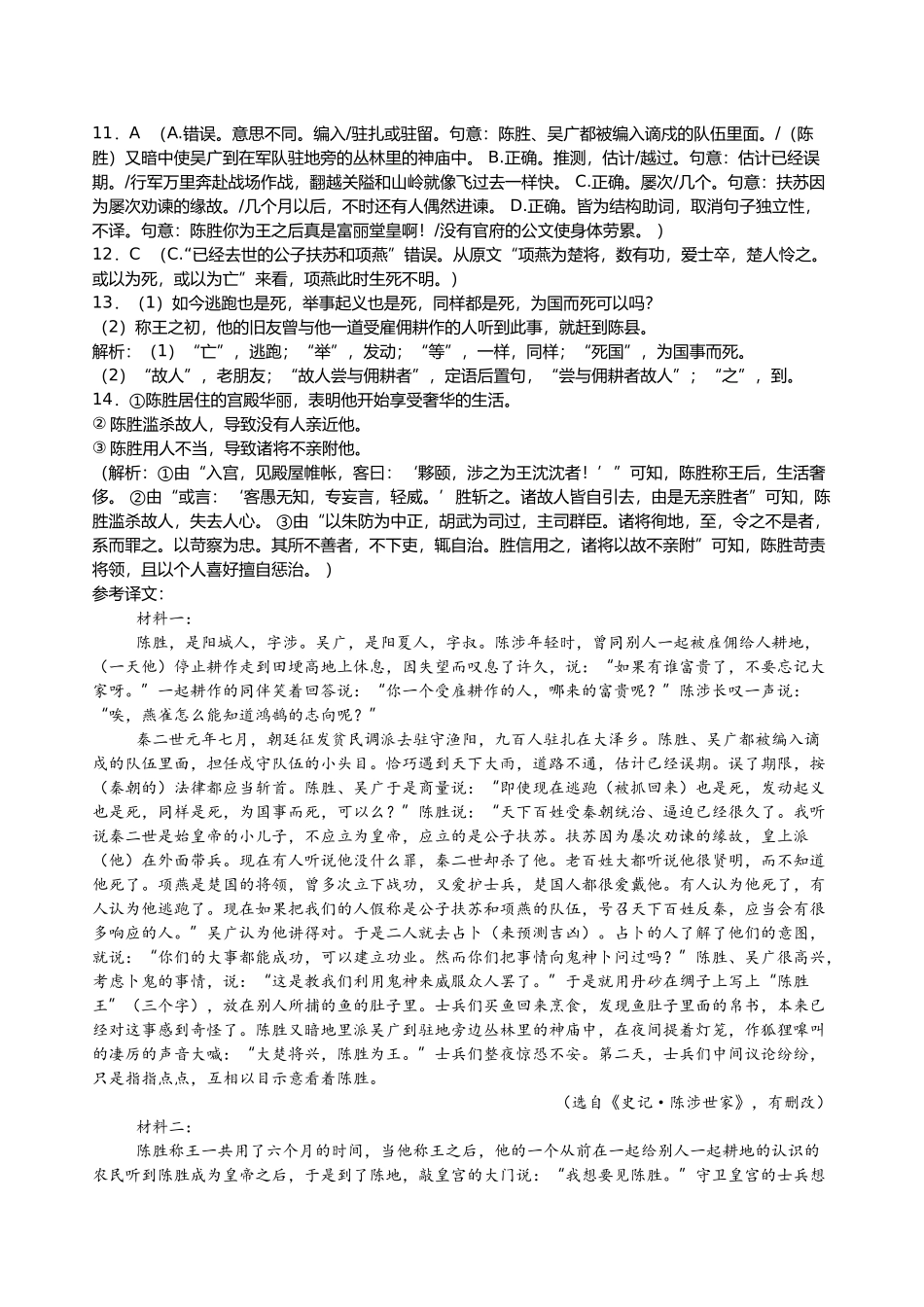 山东省济宁市实验中学2025-2026学年高一上学期10月月考语文答案.docx_第2页