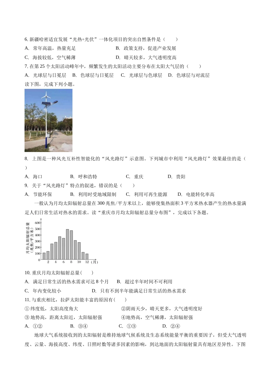 山东省聊城市某校2025-2026学年高一上学期第一次月考地理试卷(含答案).docx_第2页