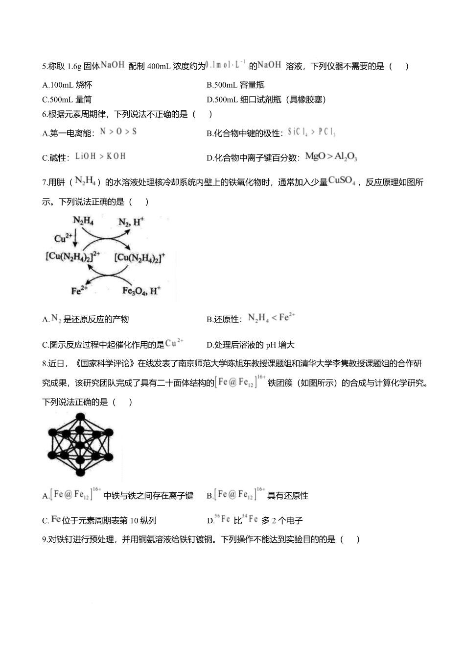 山东省临沂第一中学2026届高三上学期10月第一次阶段性质量检测+化学试题(含答案).docx_第2页