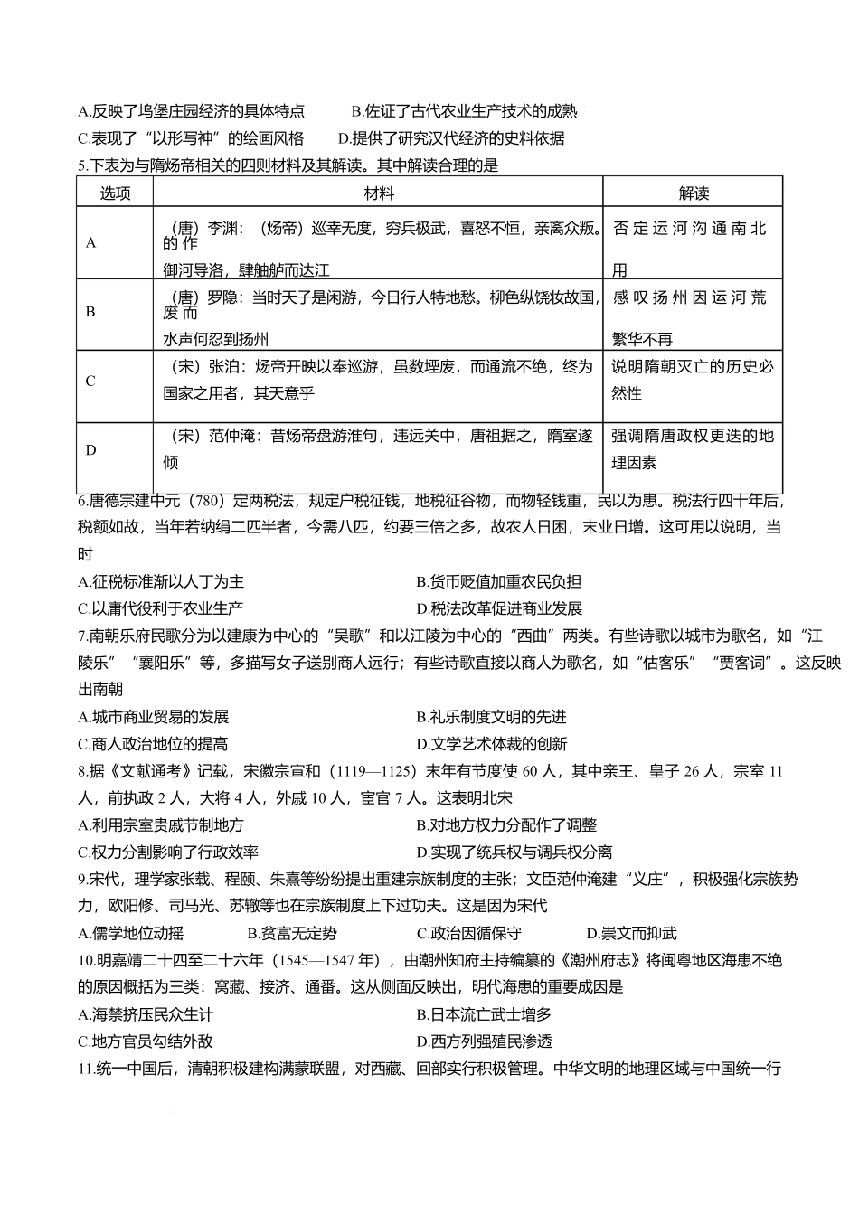 山东省临沂第一中学2026届高三上学期10月第一次阶段性质量检测+历史试题(含答案).docx_第2页