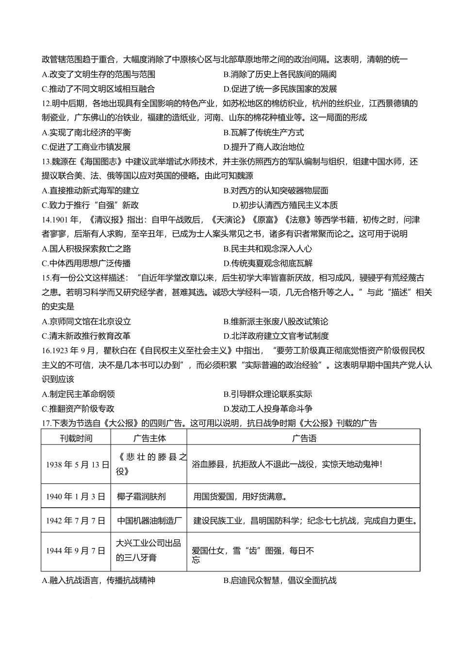 山东省临沂第一中学2026届高三上学期10月第一次阶段性质量检测+历史试题(含答案).docx_第3页