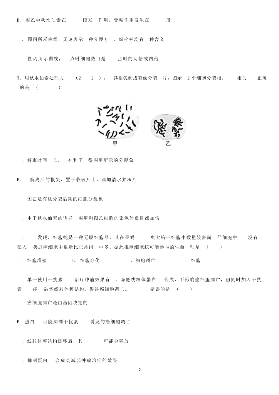 山东省临沂第一中学2026届高三上学期10月第一次阶段性质量检测+生物试题(含答案).docx_第3页