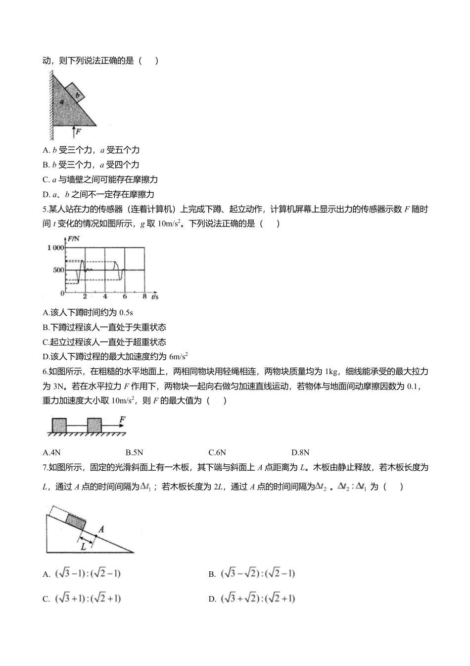山东省临沂第一中学2026届高三上学期10月第一次阶段性质量检测+物理试题(含答案).docx_第2页