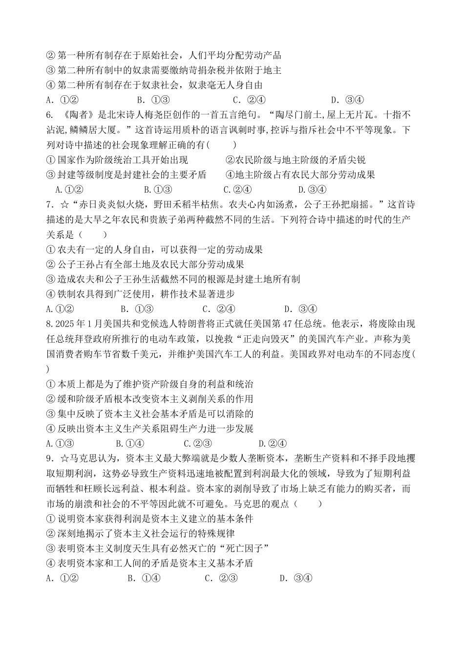 山东省泰安市新泰一中老校区(新泰中学)2025-2026学年高一上学期第一次月考政治试题.docx_第2页