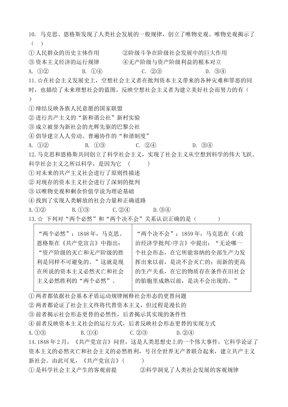 山东省泰安市新泰一中老校区(新泰中学)2025-2026学年高一上学期第一次月考政治试题.docx_第3页