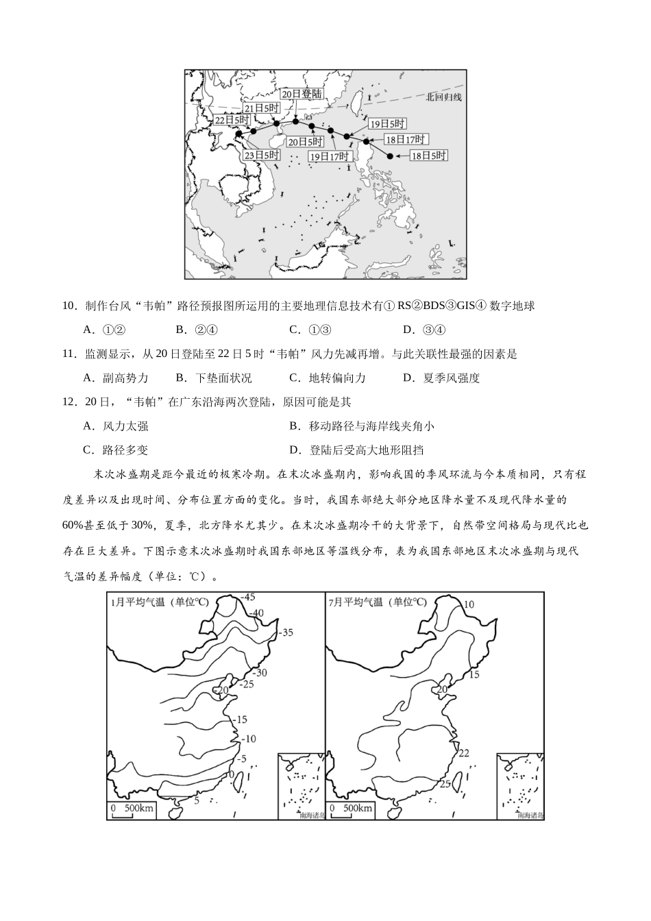 山西大学附属中学2025-2026学年高三上学期10月考(总第四次)地理.docx_第3页