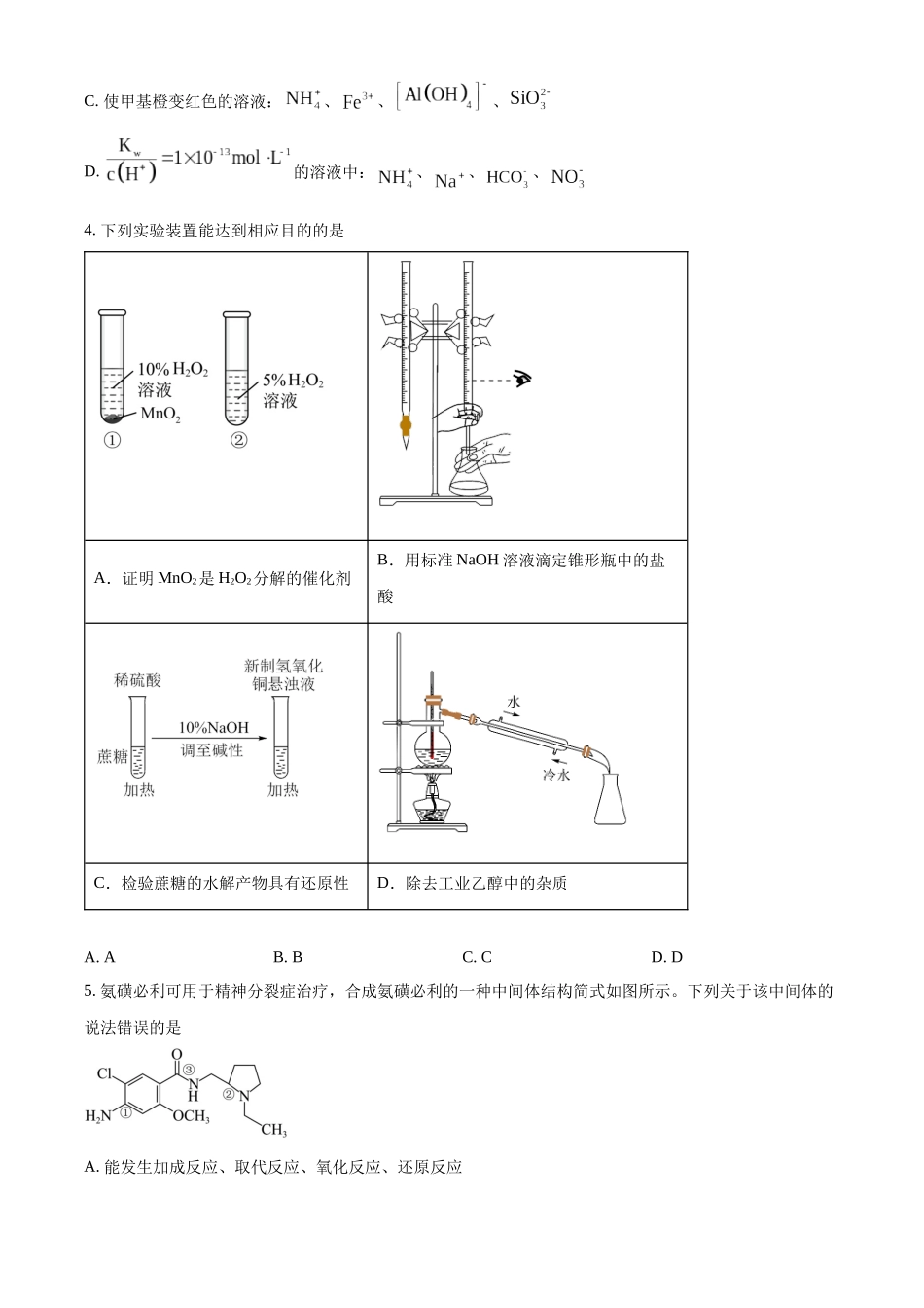 山西大学附属中学2025-2026学年高三上学期10月考（总第四次）化学.docx_第2页