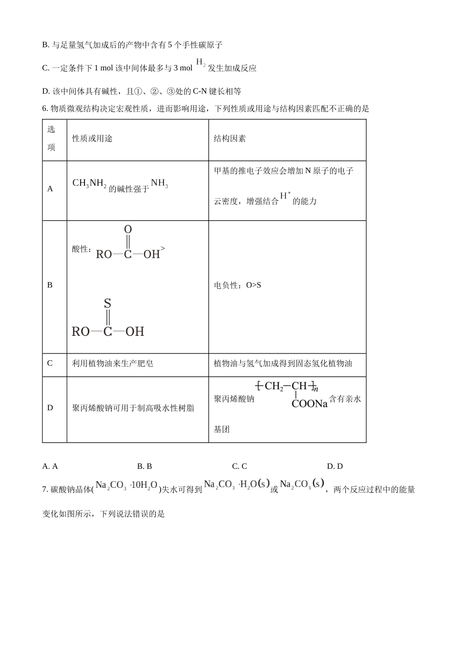 山西大学附属中学2025-2026学年高三上学期10月考（总第四次）化学.docx_第3页