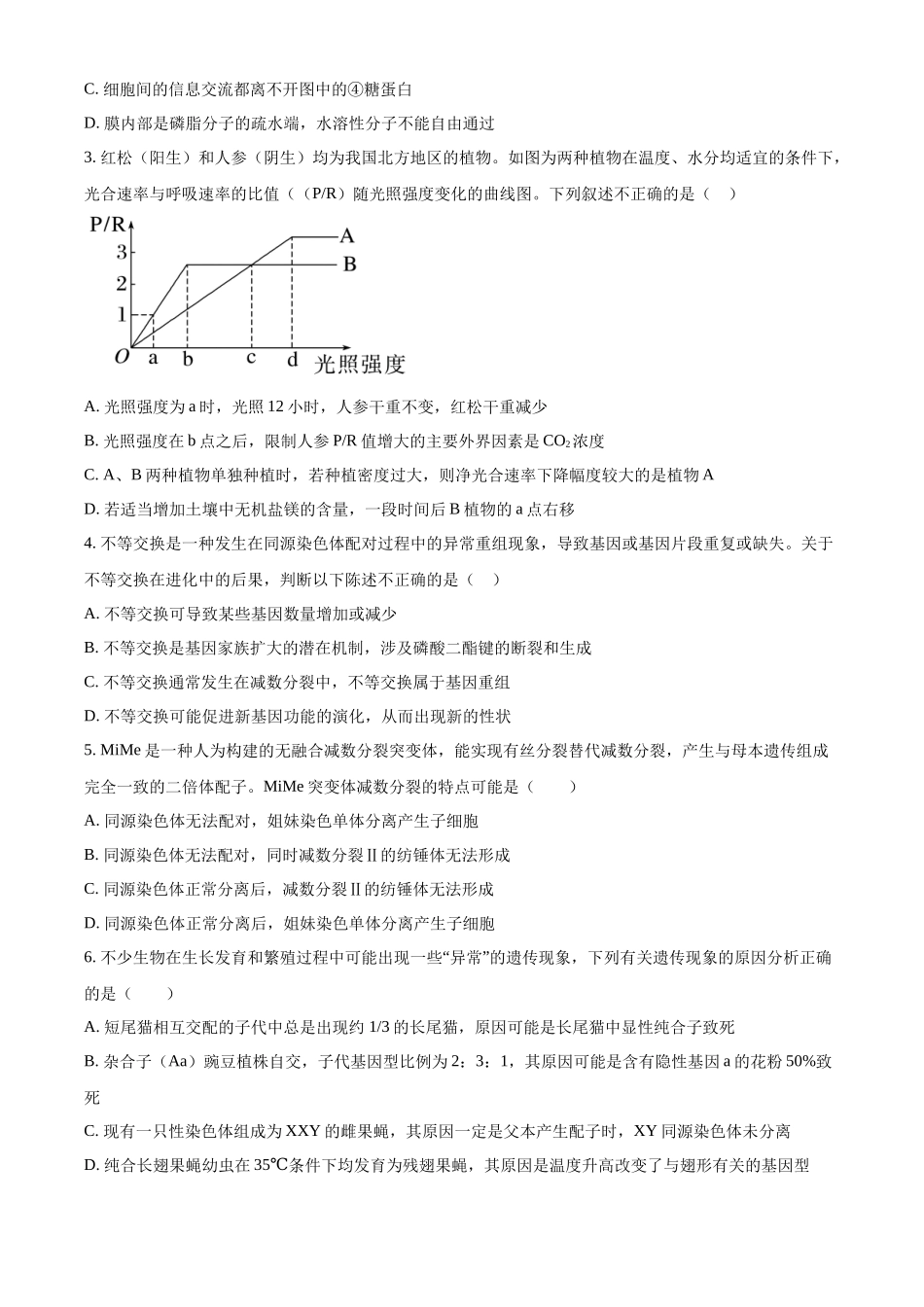 山西大学附属中学2025-2026学年高三上学期10月考(总第四次)生物.docx_第2页