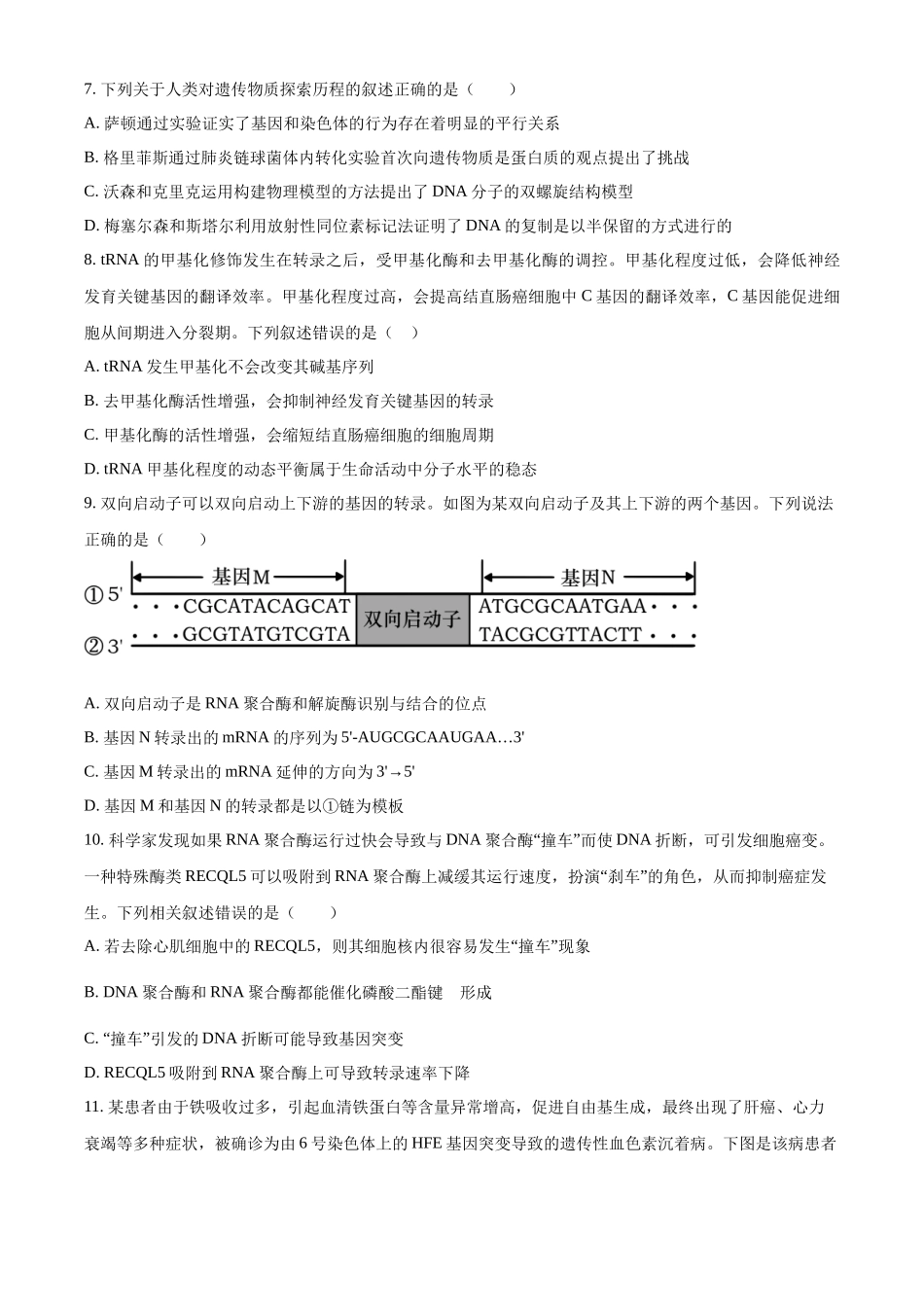 山西大学附属中学2025-2026学年高三上学期10月考(总第四次)生物.docx_第3页